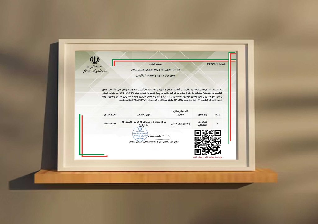 فضای کاری اشتراکی