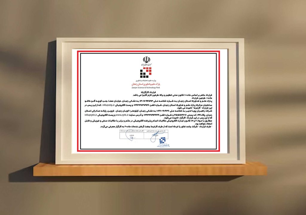 کارگزار رسمی پارک علم و فناوری